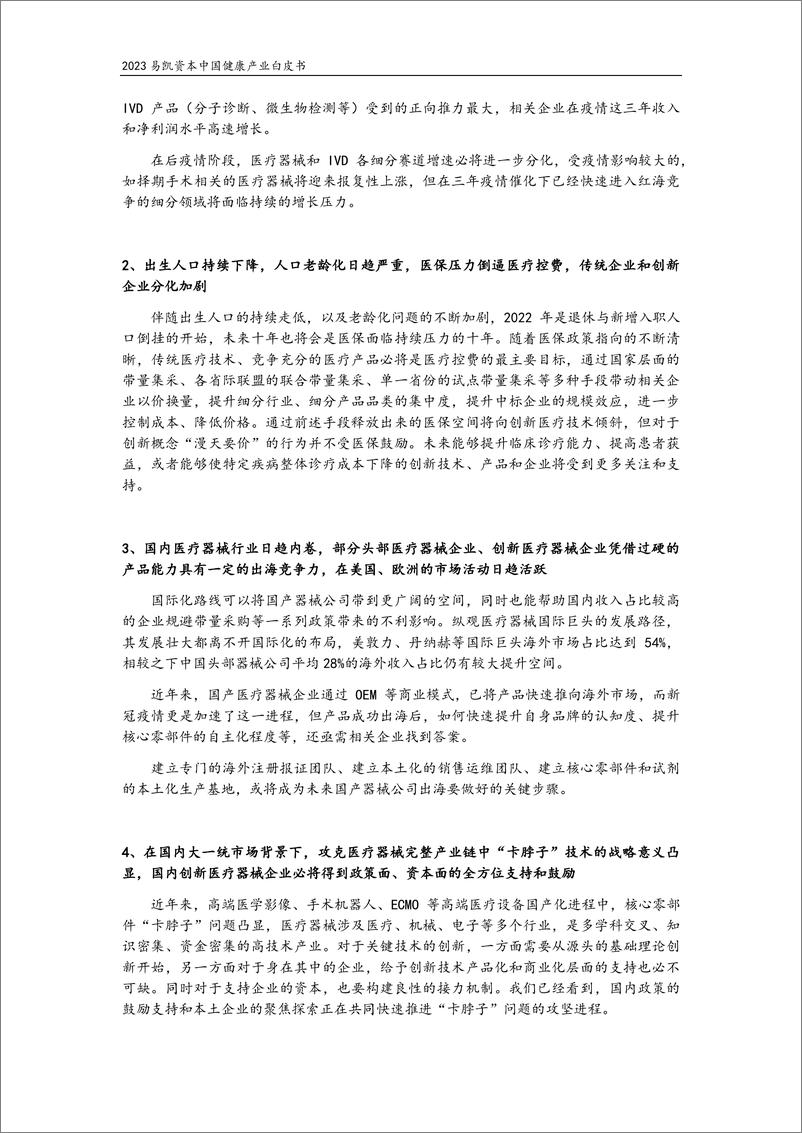 《2023易凯资本中国健康产业白皮书（医疗技术与器械篇）-易凯资本-2023》 - 第5页预览图