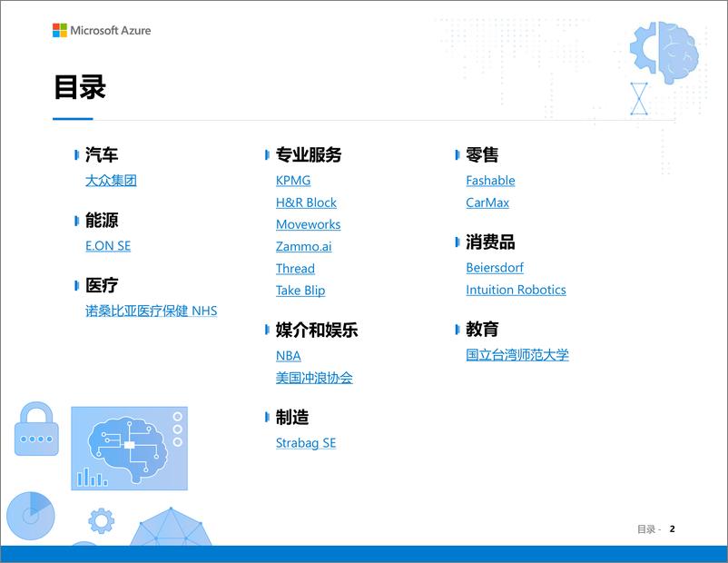 《Azure OpenAI案例集-GPT开启智能业务新体验（2023）-2023.10-19页》 - 第3页预览图