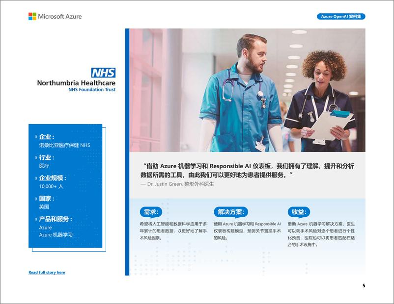 《Azure OpenAI案例集-GPT开启智能业务新体验（2023）-2023.10-19页》 - 第6页预览图