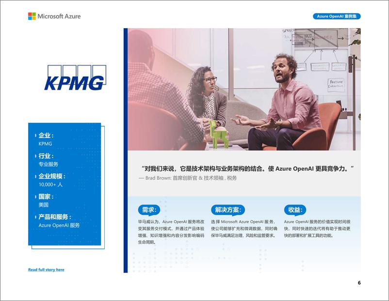 《Azure OpenAI案例集-GPT开启智能业务新体验（2023）-2023.10-19页》 - 第7页预览图