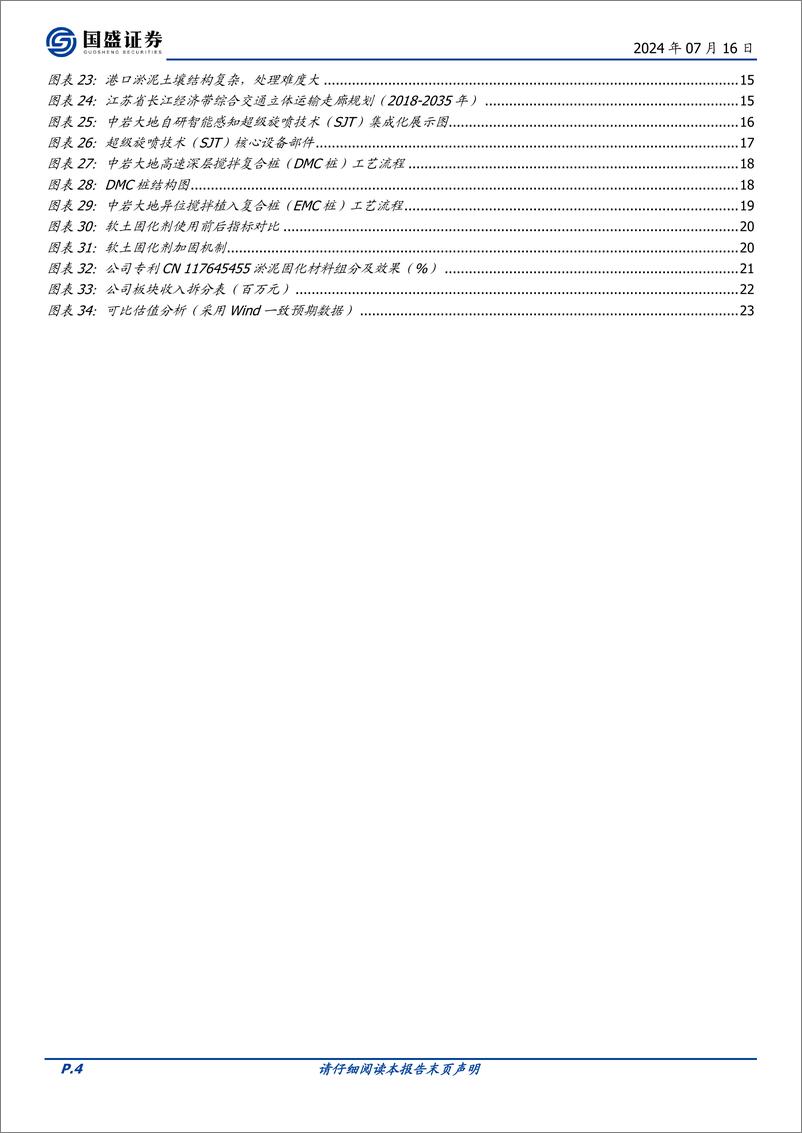 《国盛证券-中岩大地-003001-三驾齐驱，岩土工程龙头迎历史机遇》 - 第4页预览图