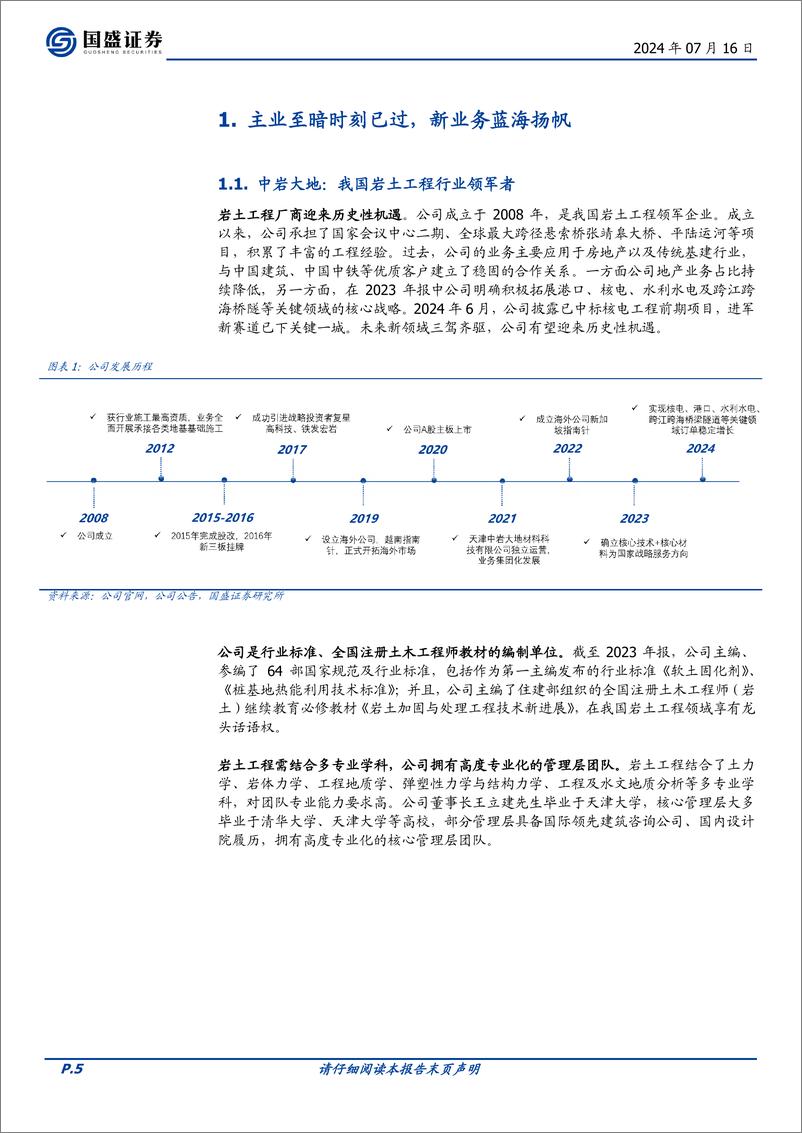 《国盛证券-中岩大地-003001-三驾齐驱，岩土工程龙头迎历史机遇》 - 第5页预览图