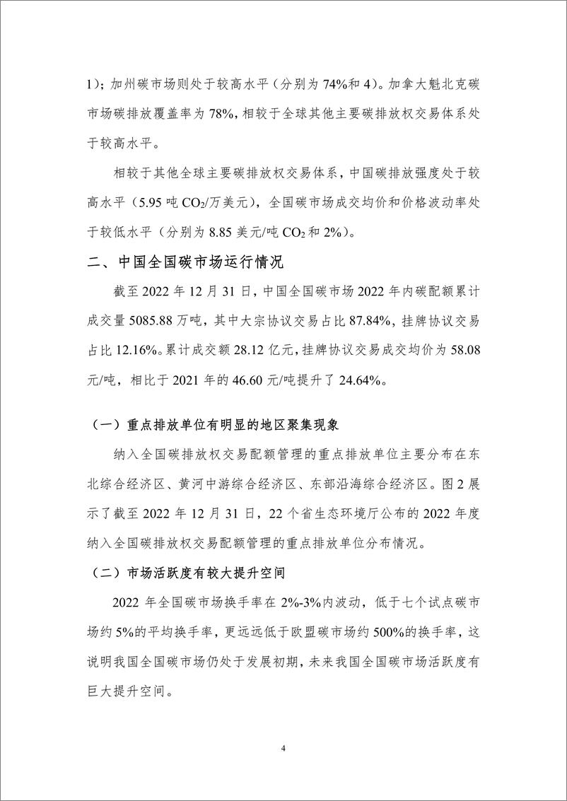 《北京理工大学能源与环境政策研究中心-中国碳市场回顾与最优行业纳入顺序展望（2023）-31页》 - 第7页预览图