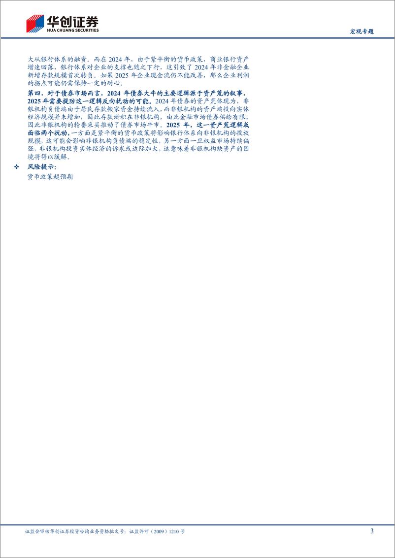 《【宏观专题】居民存款搬家与央行宽松的“跷跷板”-250305-华创证券-17页》 - 第3页预览图