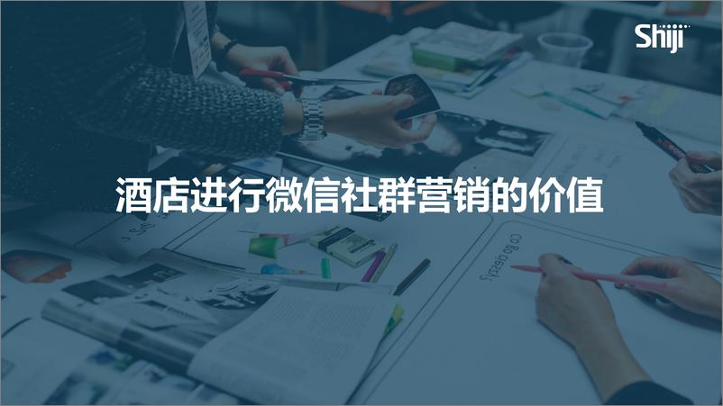 《从本地市场抓生意酒店微信社群营销指南-2022.08-36页》 - 第3页预览图