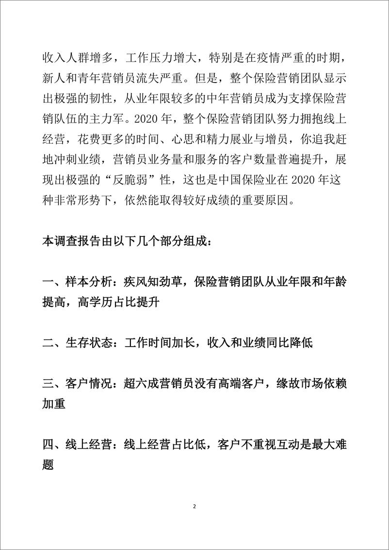 《2020中国保险营销员生存状况调查报告》 - 第2页预览图