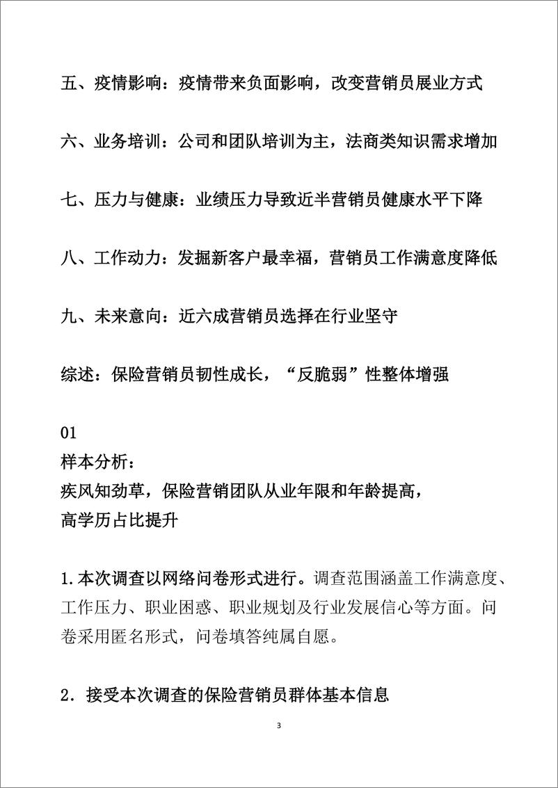 《2020中国保险营销员生存状况调查报告》 - 第3页预览图