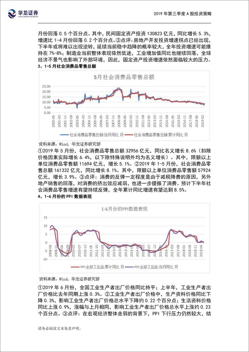 《2019年第三季度A股投资策略：迎接科创，历史使命；立足当前，放眼未来-20190711-华龙证券-12页》 - 第4页预览图