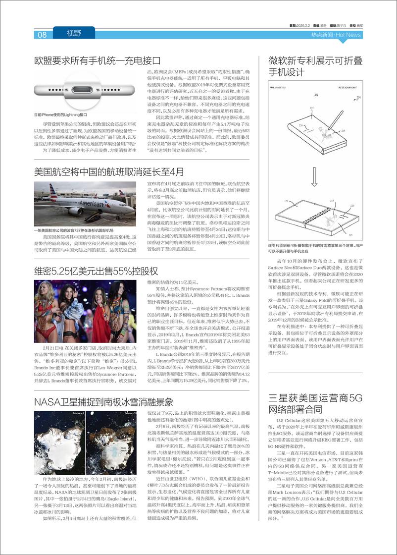 《电脑报 2020年第8期》 - 第8页预览图