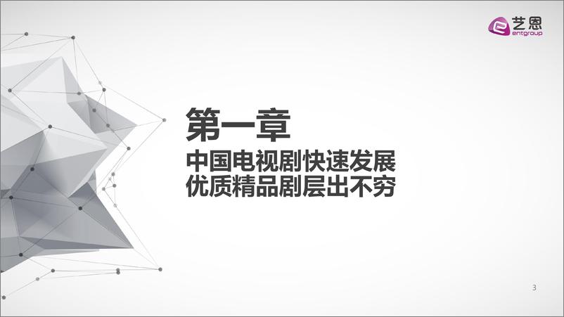 《华策影视电视剧影响力报告》352 - 第3页预览图