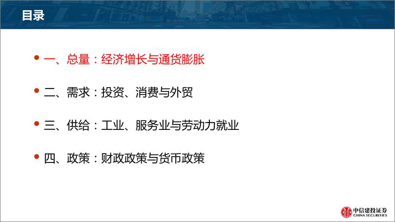 《宏观经济五十图：2023年四季度-20231102-中信建投-30页》 - 第4页预览图