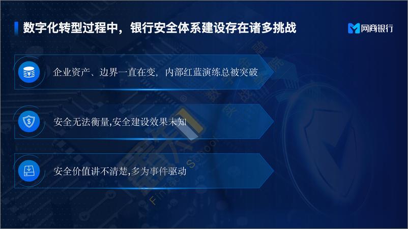 《网商银行（高亭宇）：2024基于威胁路径图的实战检验安全水位技术与实践报告》 - 第4页预览图