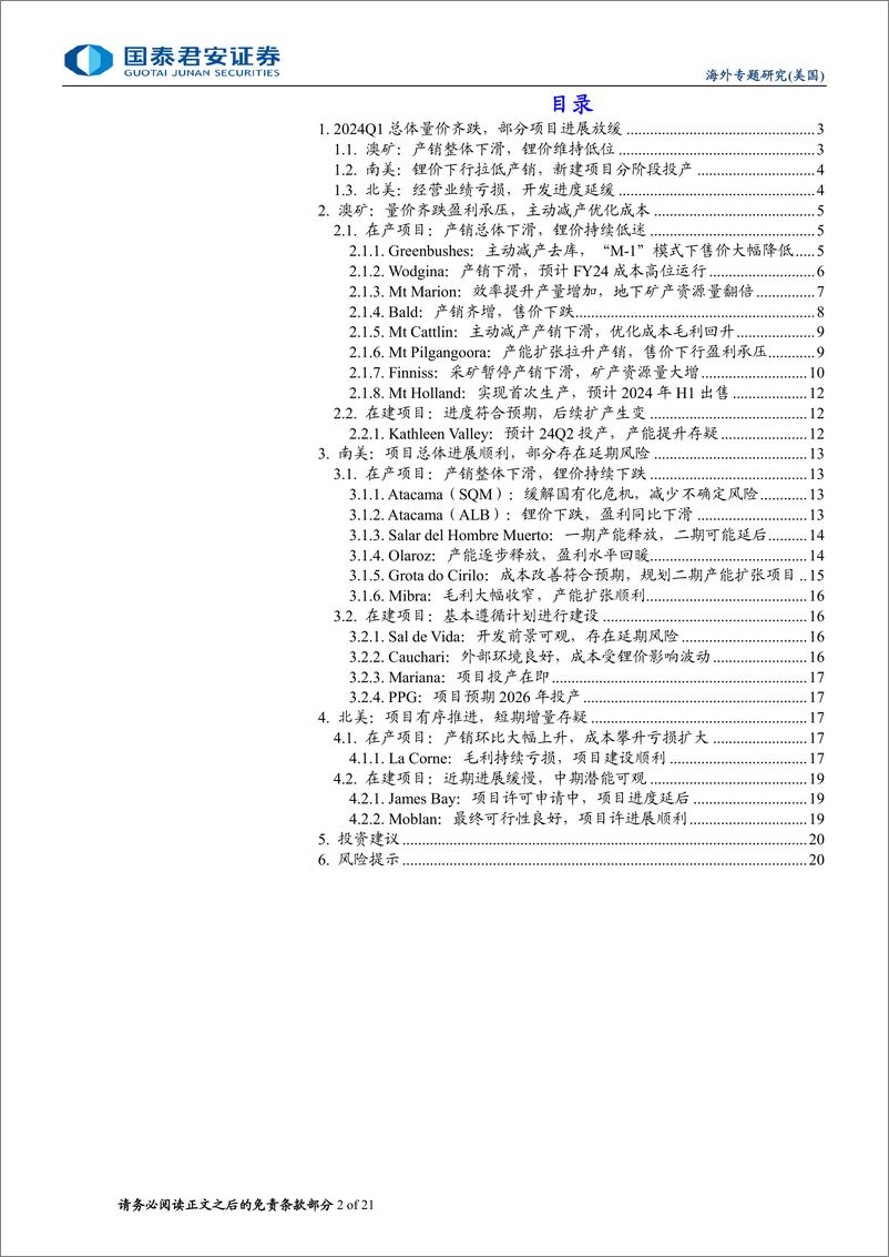 《有色金属行业2024Q1海外锂矿经营情况更新：业绩量价齐跌，扩张供给结构分化-240623-国泰君安-21页》 - 第2页预览图