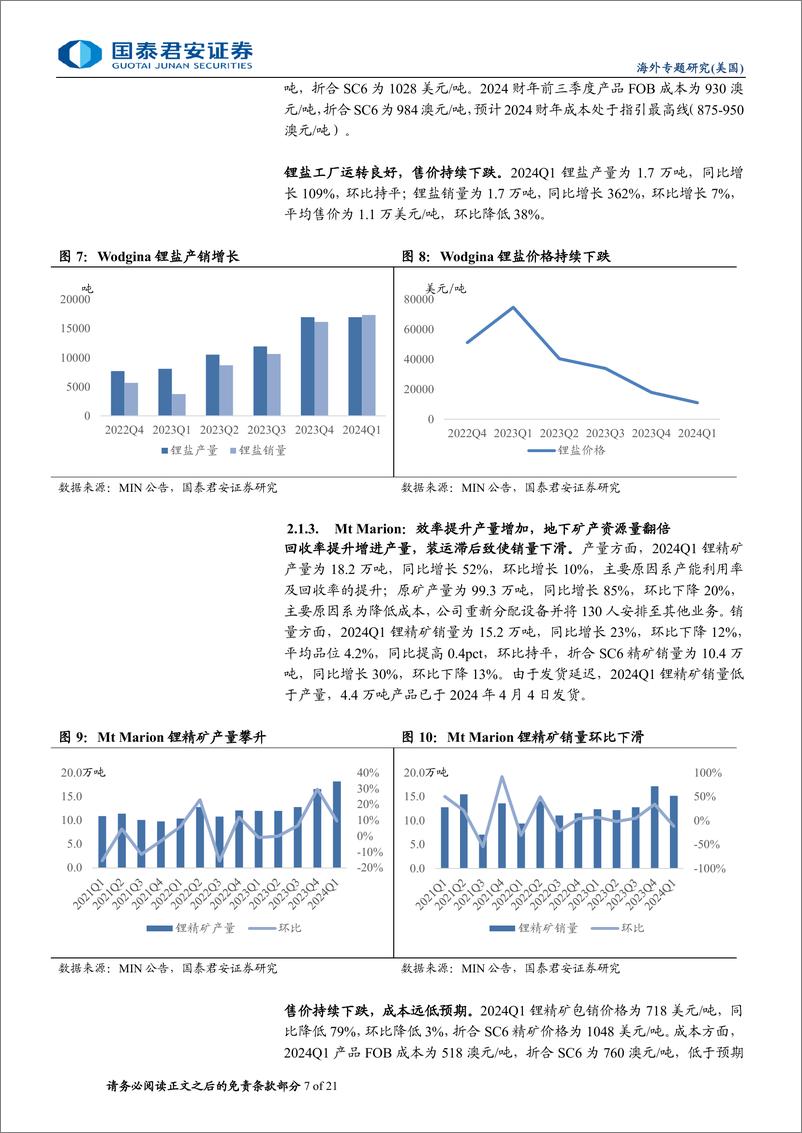 《有色金属行业2024Q1海外锂矿经营情况更新：业绩量价齐跌，扩张供给结构分化-240623-国泰君安-21页》 - 第7页预览图