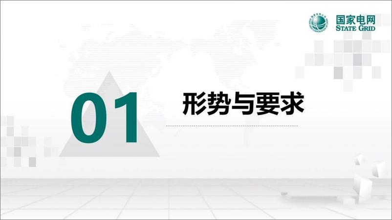 《人工智能赋能数字化配电网探索与实践-29页》 - 第3页预览图