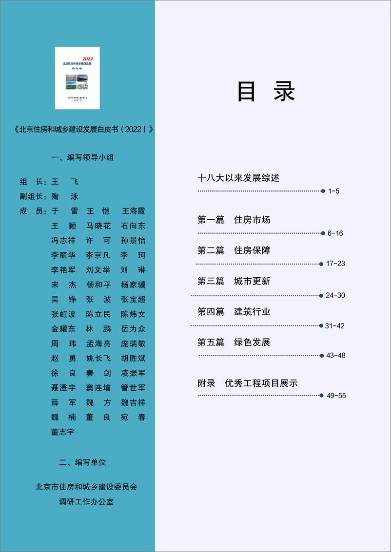 《北京住房和城乡建设发展白皮书（2022）》-59页 - 第4页预览图