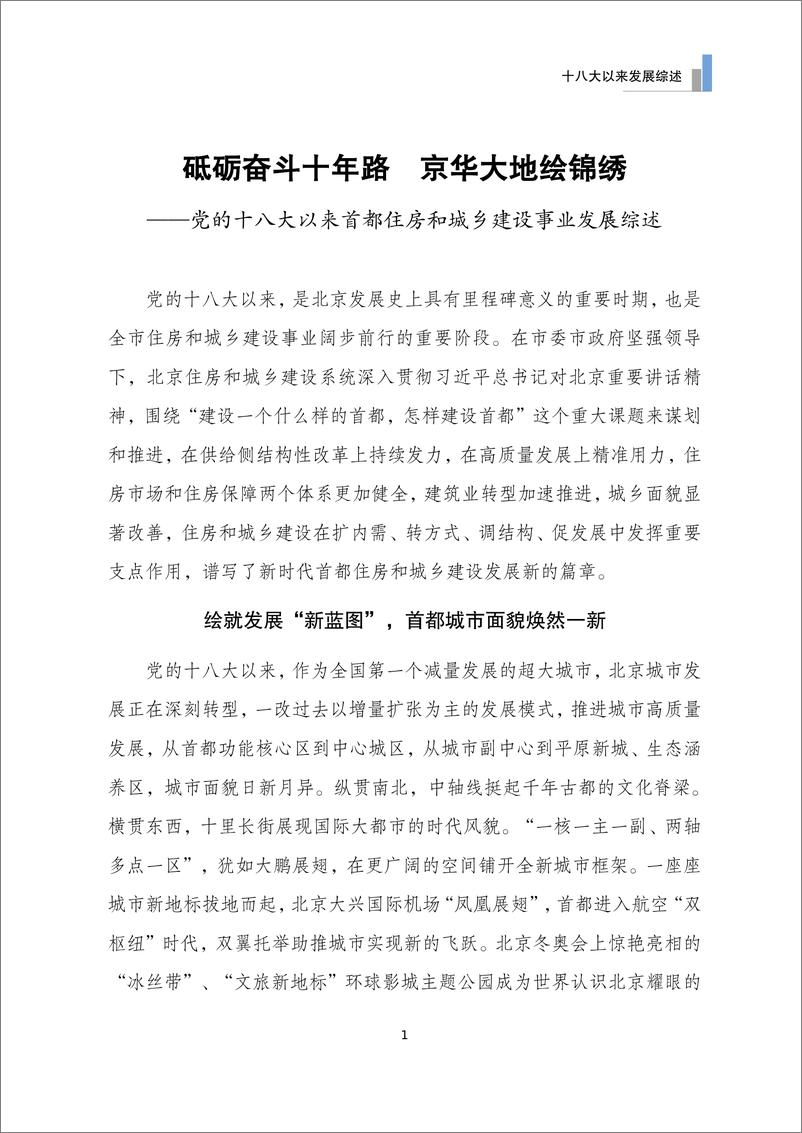 《北京住房和城乡建设发展白皮书（2022）》-59页 - 第6页预览图