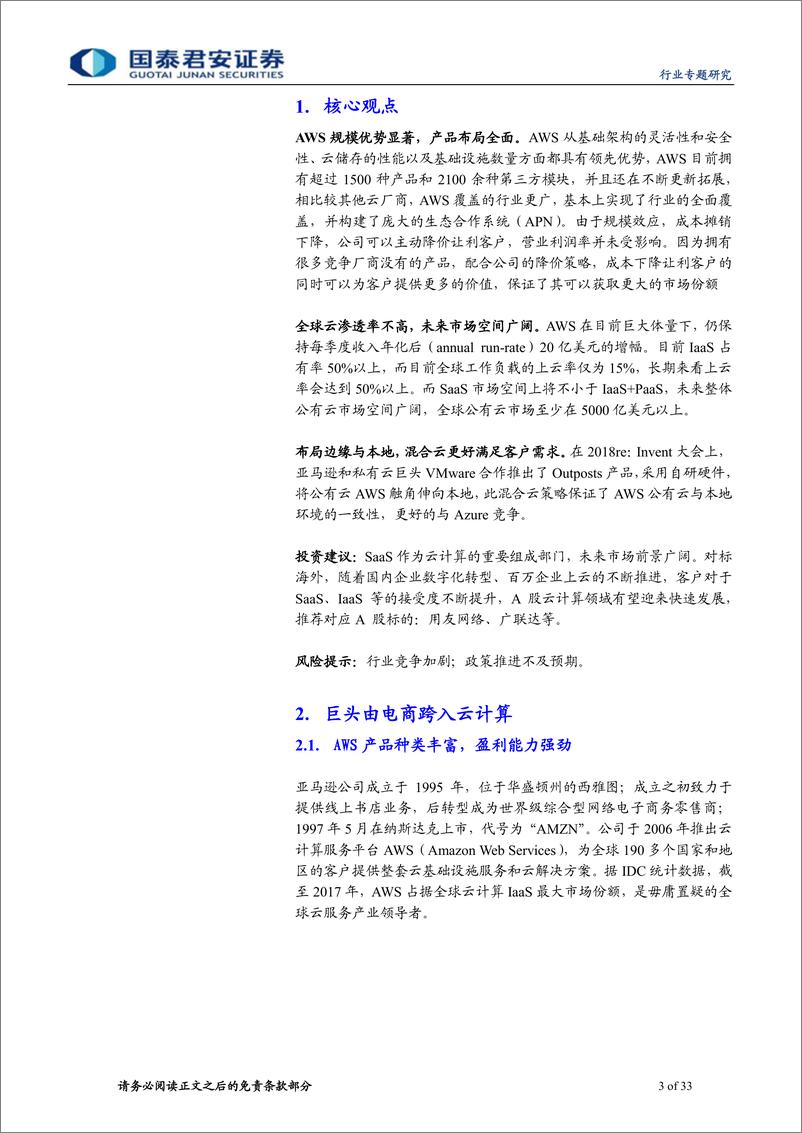 《计算机行业：亚马逊AWS，全球云计算领航者-20191124-国泰君安-33页》 - 第4页预览图