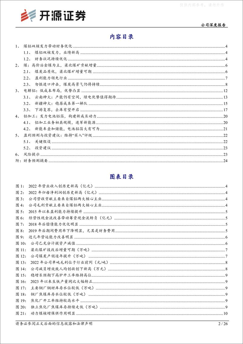 《开源证券-神火股份(000933)公司深度报告：煤铝双核显优势，电池铝箔贡献新成长-230522》 - 第2页预览图