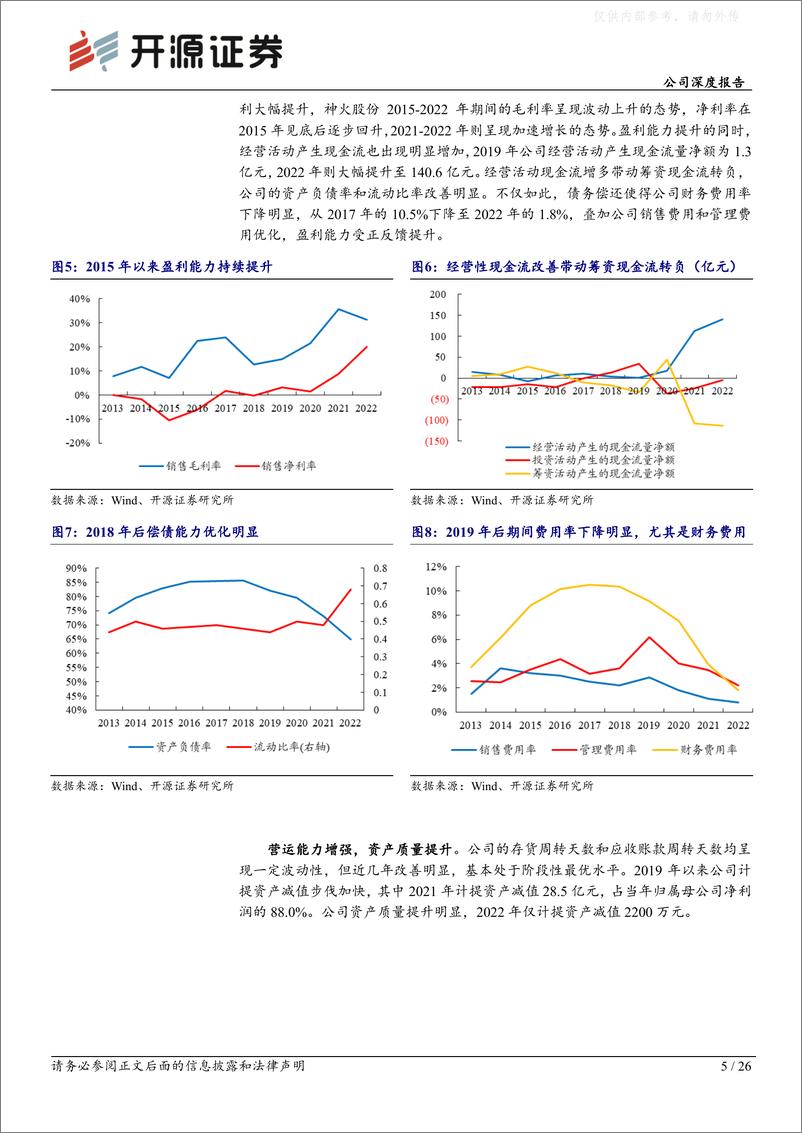 《开源证券-神火股份(000933)公司深度报告：煤铝双核显优势，电池铝箔贡献新成长-230522》 - 第5页预览图