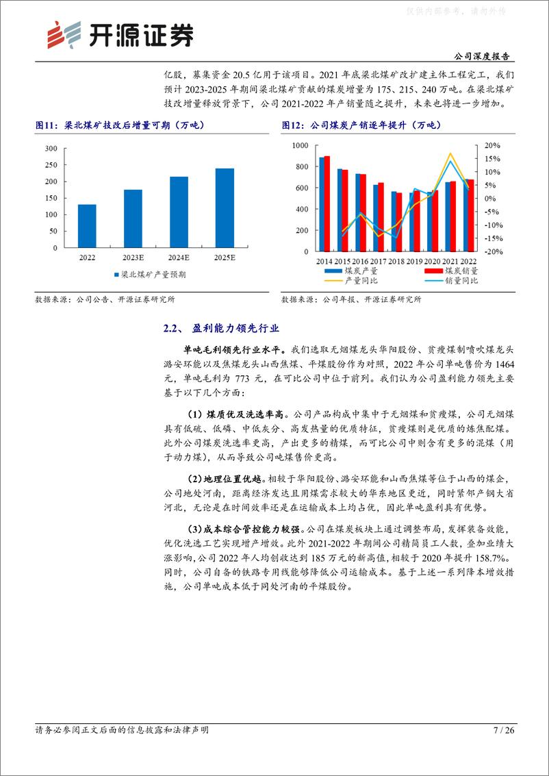 《开源证券-神火股份(000933)公司深度报告：煤铝双核显优势，电池铝箔贡献新成长-230522》 - 第7页预览图