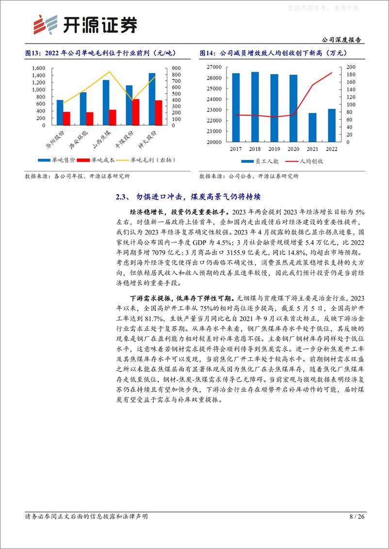 《开源证券-神火股份(000933)公司深度报告：煤铝双核显优势，电池铝箔贡献新成长-230522》 - 第8页预览图