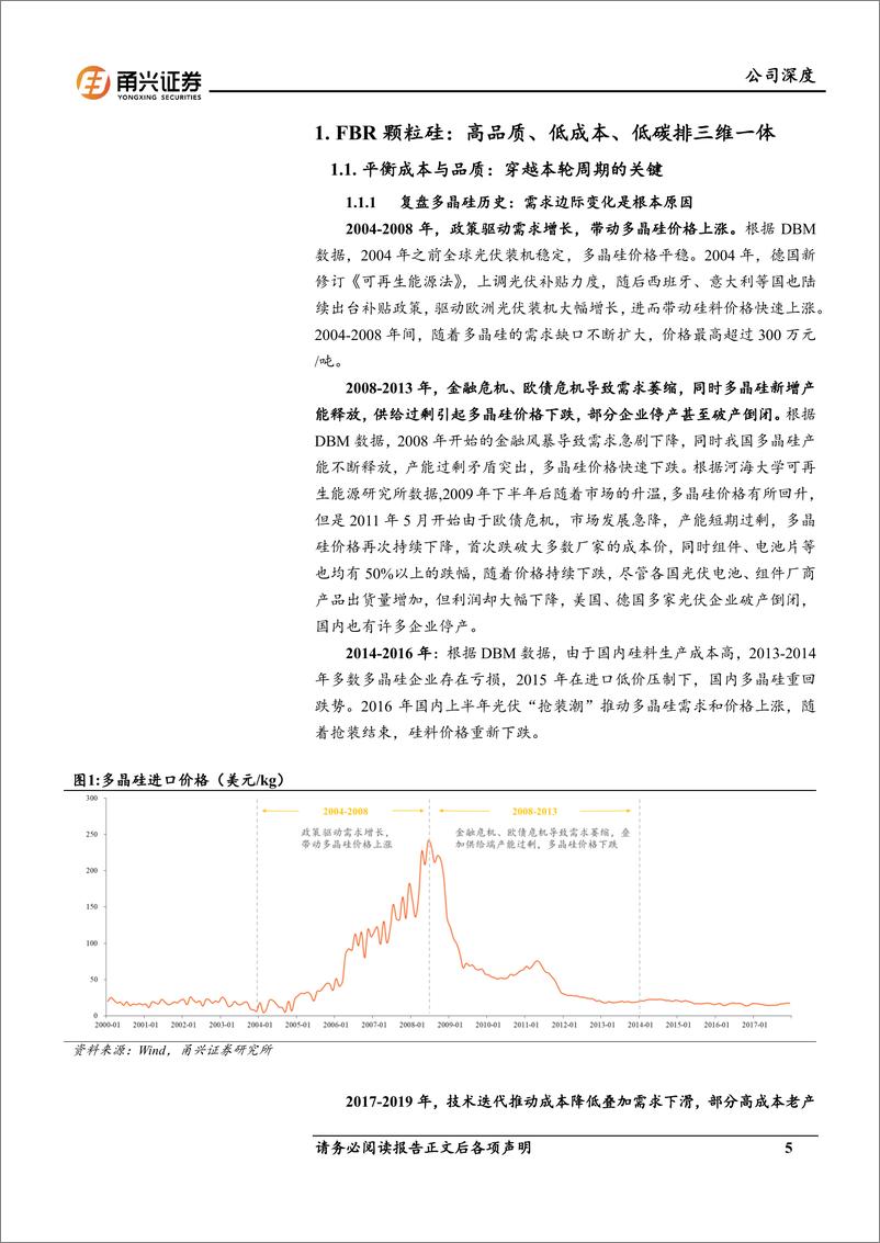 《协鑫科技(3800.HK)首次覆盖报告：颗粒硅、CCZ、钙钛矿三重奏，奏响绿色能源新篇章-240414-甬兴证券-32页》 - 第5页预览图