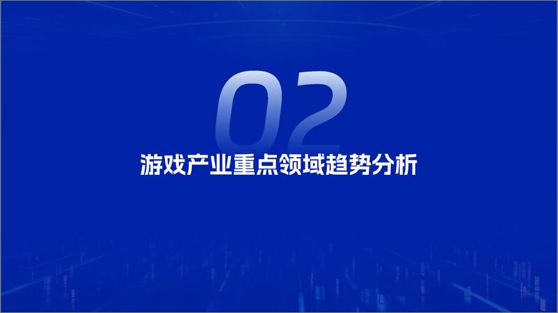 《2025年中国游戏产业趋势及潜力分析报告-伽马数据-42页》 - 第6页预览图