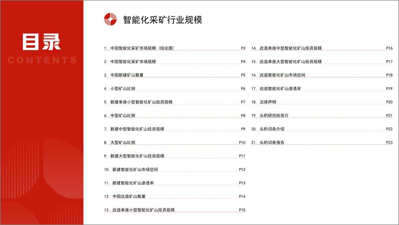 《头豹研究院-中国智能化采矿行业市场规模测算逻辑模型 头豹词条报告系列》 - 第2页预览图