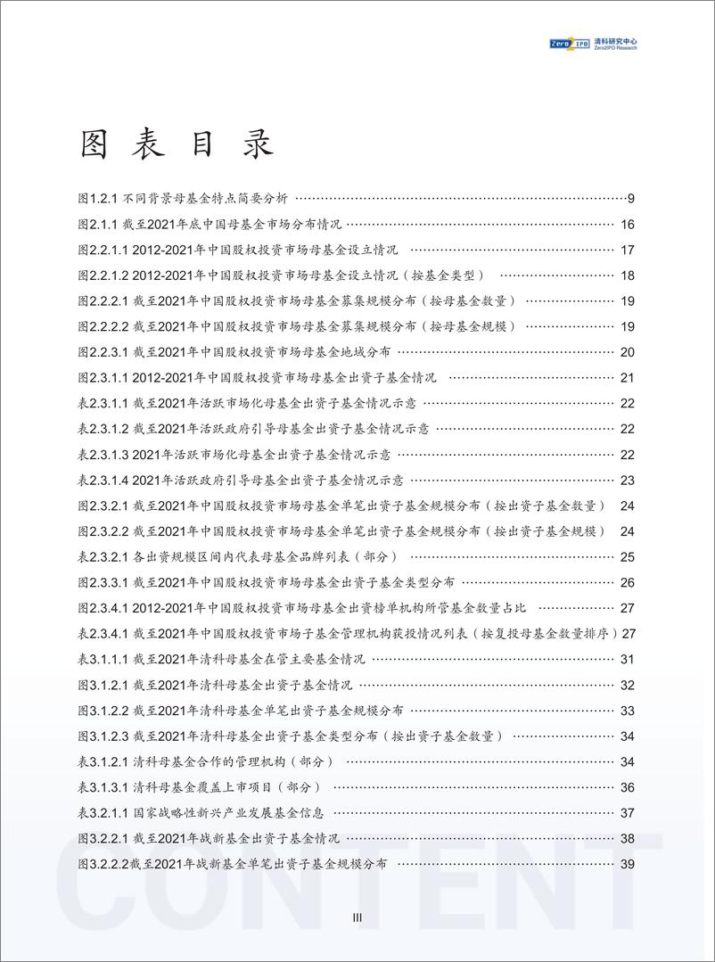 《2022年中国股权投资母基金行业发展研究报告》 - 第5页预览图