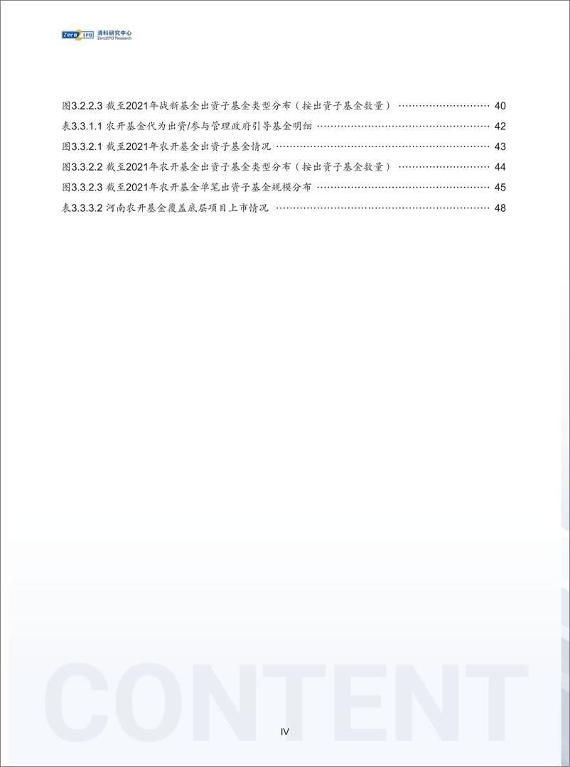 《2022年中国股权投资母基金行业发展研究报告》 - 第6页预览图