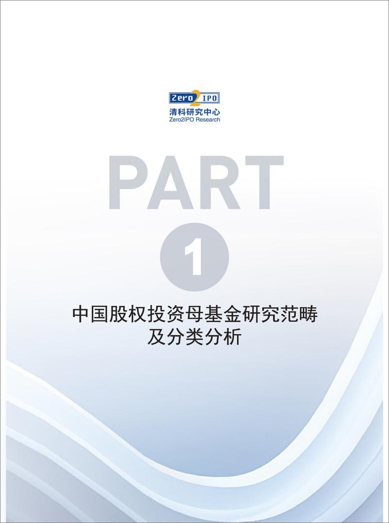 《2022年中国股权投资母基金行业发展研究报告》 - 第7页预览图