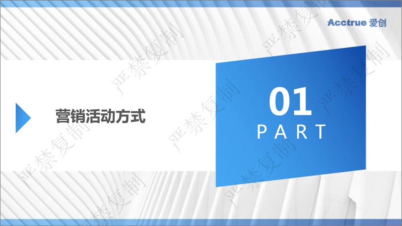 《一物一码精准营销，解锁企业复购增长“加速器”（会议演讲PPT）-20页》 - 第3页预览图