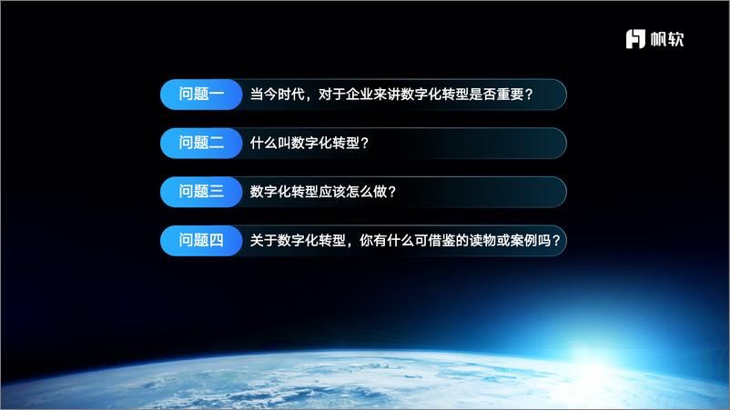 《帆软_赵枫__2024制造业敏捷数字化思维报告》 - 第3页预览图