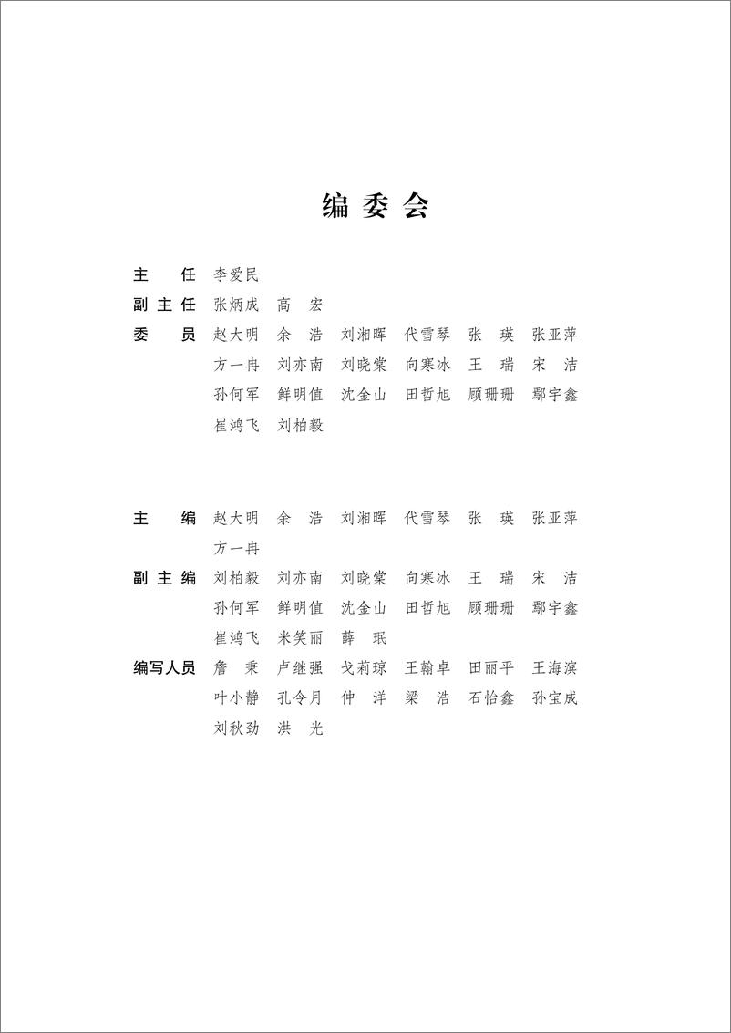 《2023年度电力勘测设计行业统计分析报告和同业对标标杆指标信息》 - 第2页预览图