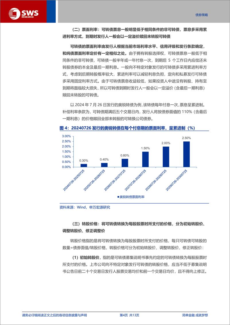 《债券衍生品系列报告之四-可转债入门(1)：概念篇-240809-申万宏源-13页》 - 第4页预览图