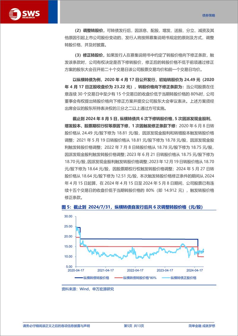 《债券衍生品系列报告之四-可转债入门(1)：概念篇-240809-申万宏源-13页》 - 第5页预览图