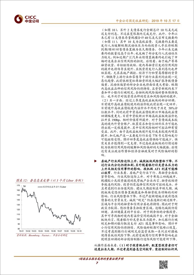 《离岸中资信用债月报：中资美元债三季度回顾及四季度展望，波动市下的分化格局-20191017-中金公司-13页》 - 第8页预览图