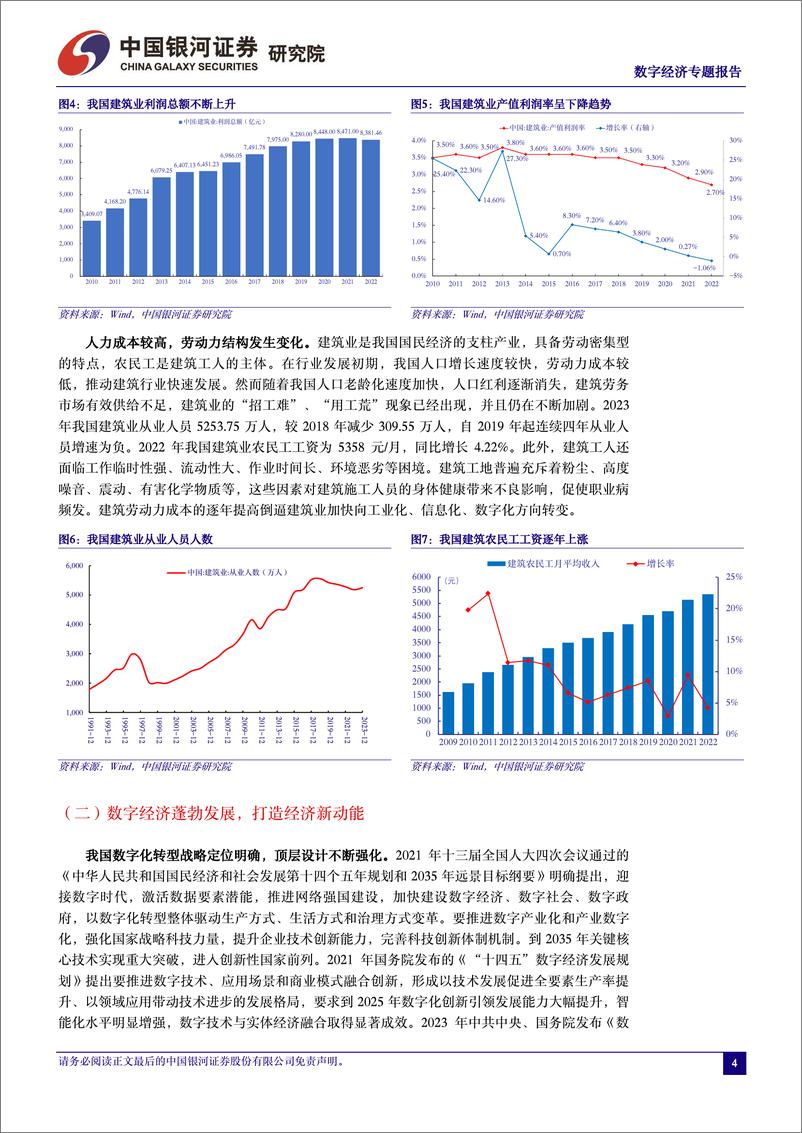 《中国经济高质量发展系列研究：数字经济：建筑提智增效，数字大有可为》 - 第6页预览图