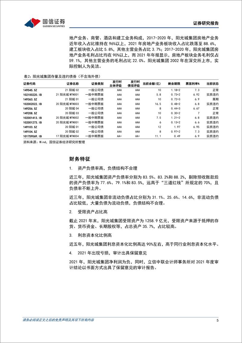 《固定收益专题报告：2022年债券违约发行人全梳理-20220515-国信证券-21页》 - 第6页预览图