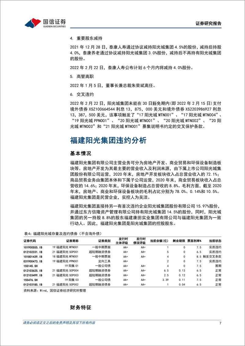 《固定收益专题报告：2022年债券违约发行人全梳理-20220515-国信证券-21页》 - 第8页预览图