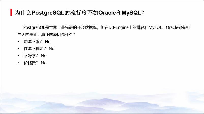 《姚远_PostgreSQL能从Oracle和MySQL借鉴什么》 - 第3页预览图