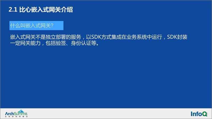 《比心API网关架构演进实践-周凯东》 - 第7页预览图