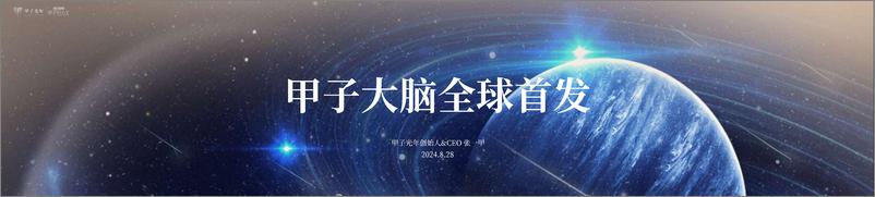 《甲子大脑全球首发：以量子人工智能重新定义智库-34页》 - 第1页预览图