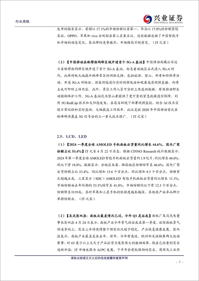 《电子行业：海外龙头持续加码AI，重视算力需求和AI在端侧与边缘侧的创新-240428-兴业证券-10页》 - 第7页预览图