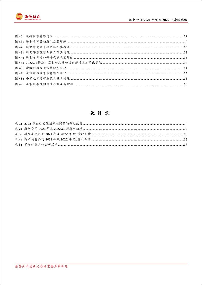 《家电行业2021年报及2022年一季报总结：春暖花开，经营向好-20220510-西南证券-24页》 - 第6页预览图