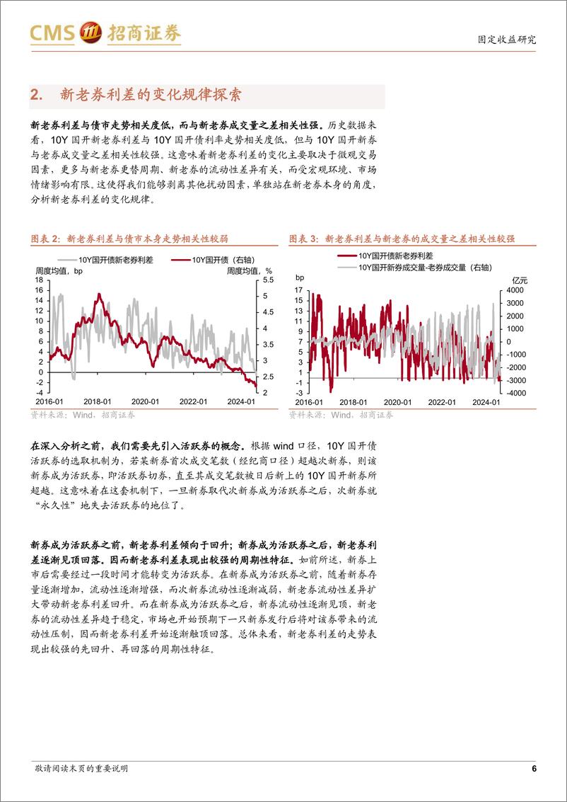 《债市策略宝典(一)：如何构建新老券策略-240911-招商证券-17页》 - 第6页预览图