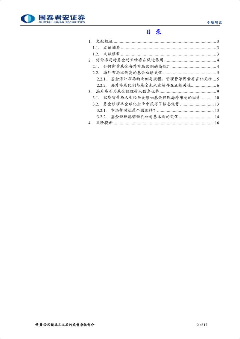 《基金问道系列之十六：新机遇，海外市场布局与全球化投资-20221129-国泰君安-17页》 - 第3页预览图