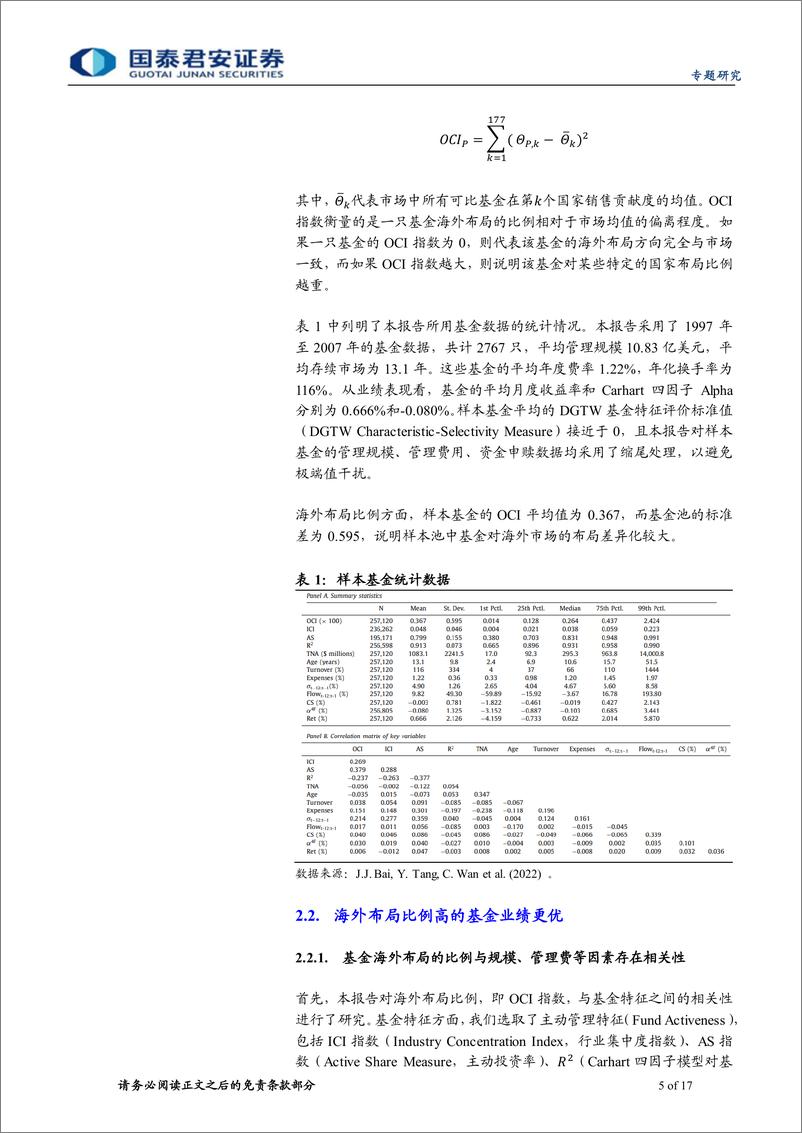 《基金问道系列之十六：新机遇，海外市场布局与全球化投资-20221129-国泰君安-17页》 - 第6页预览图