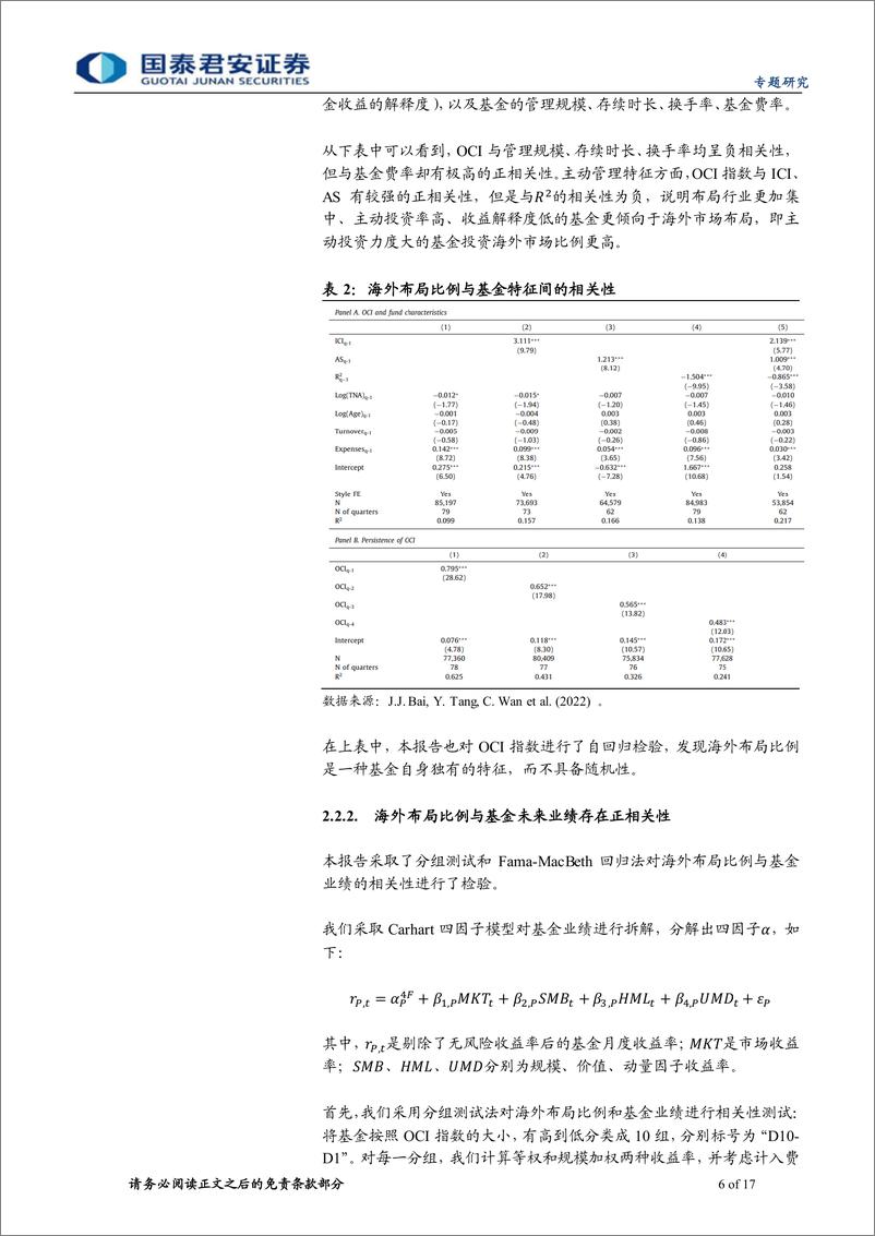 《基金问道系列之十六：新机遇，海外市场布局与全球化投资-20221129-国泰君安-17页》 - 第7页预览图